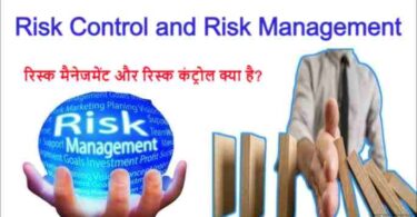 Risk Control and Risk Management in Hindi