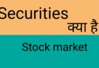 Securities Market in Hindi